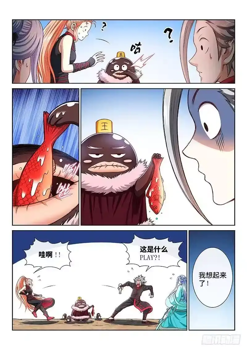 我是大神仙_h 第二零七话·交友法则 第5页