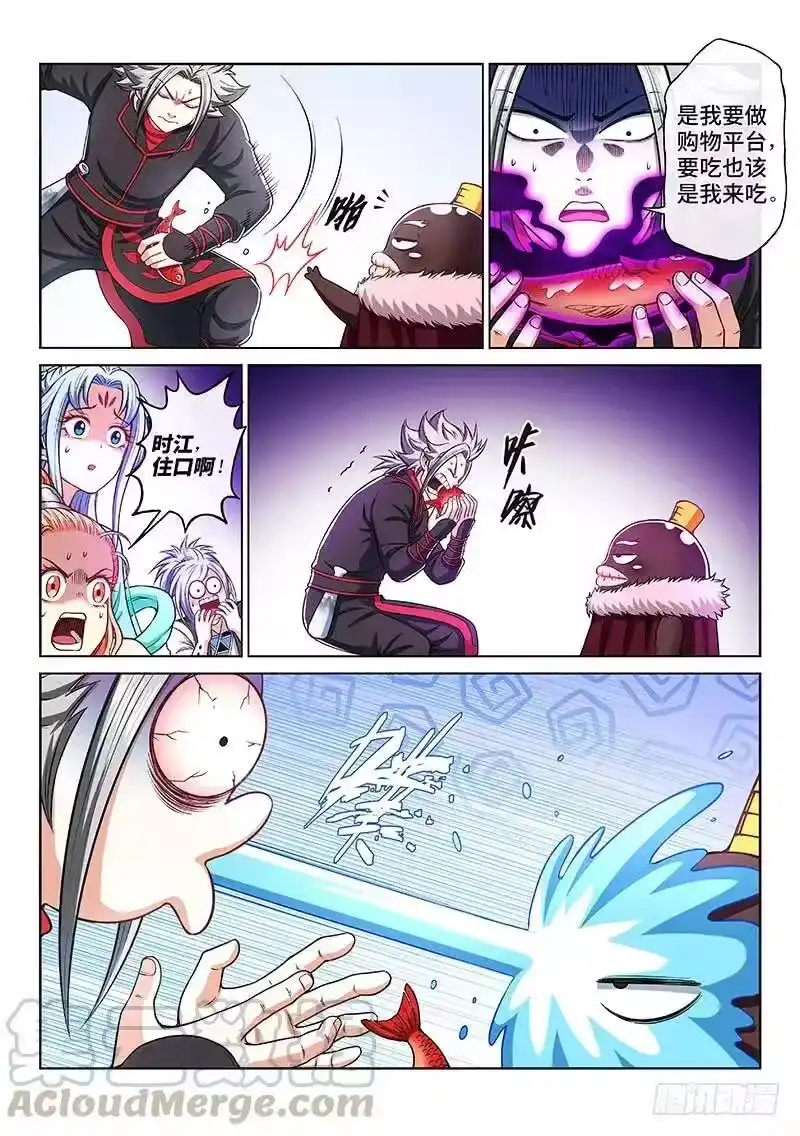 我是大神仙_h 第二零七话·交友法则 第7页