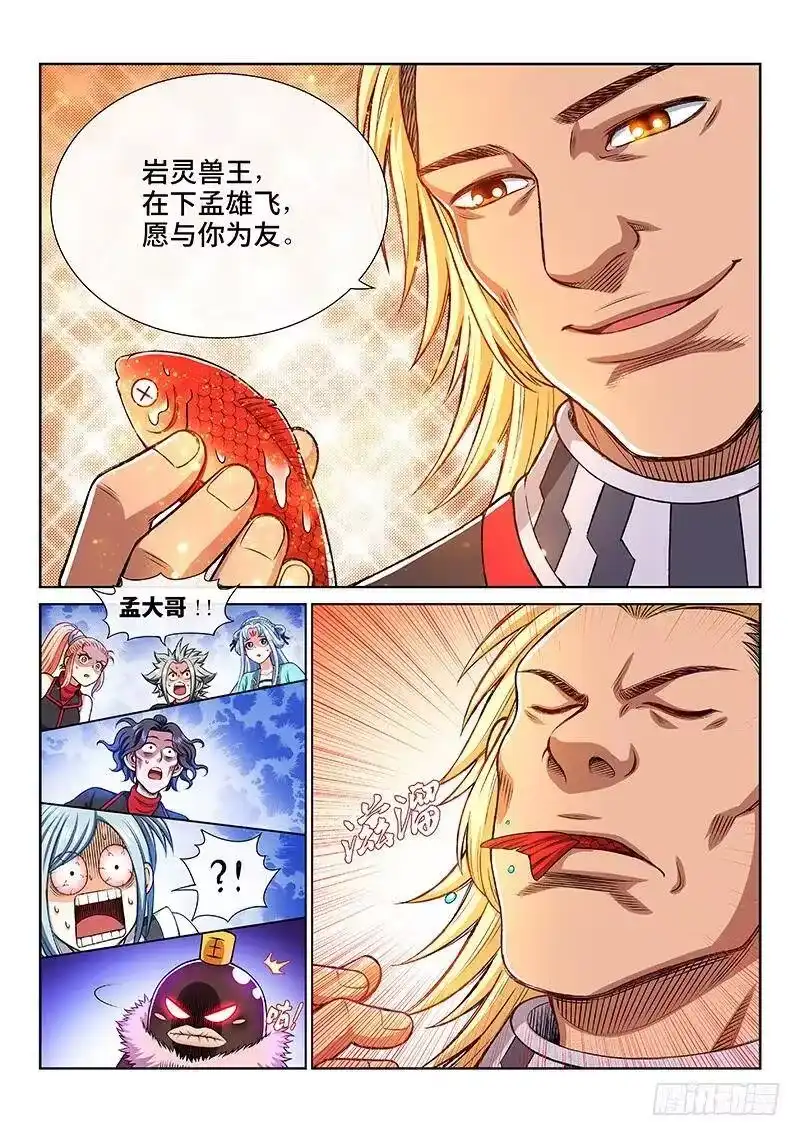 我是大神仙_h 第二零七话·交友法则 第9页