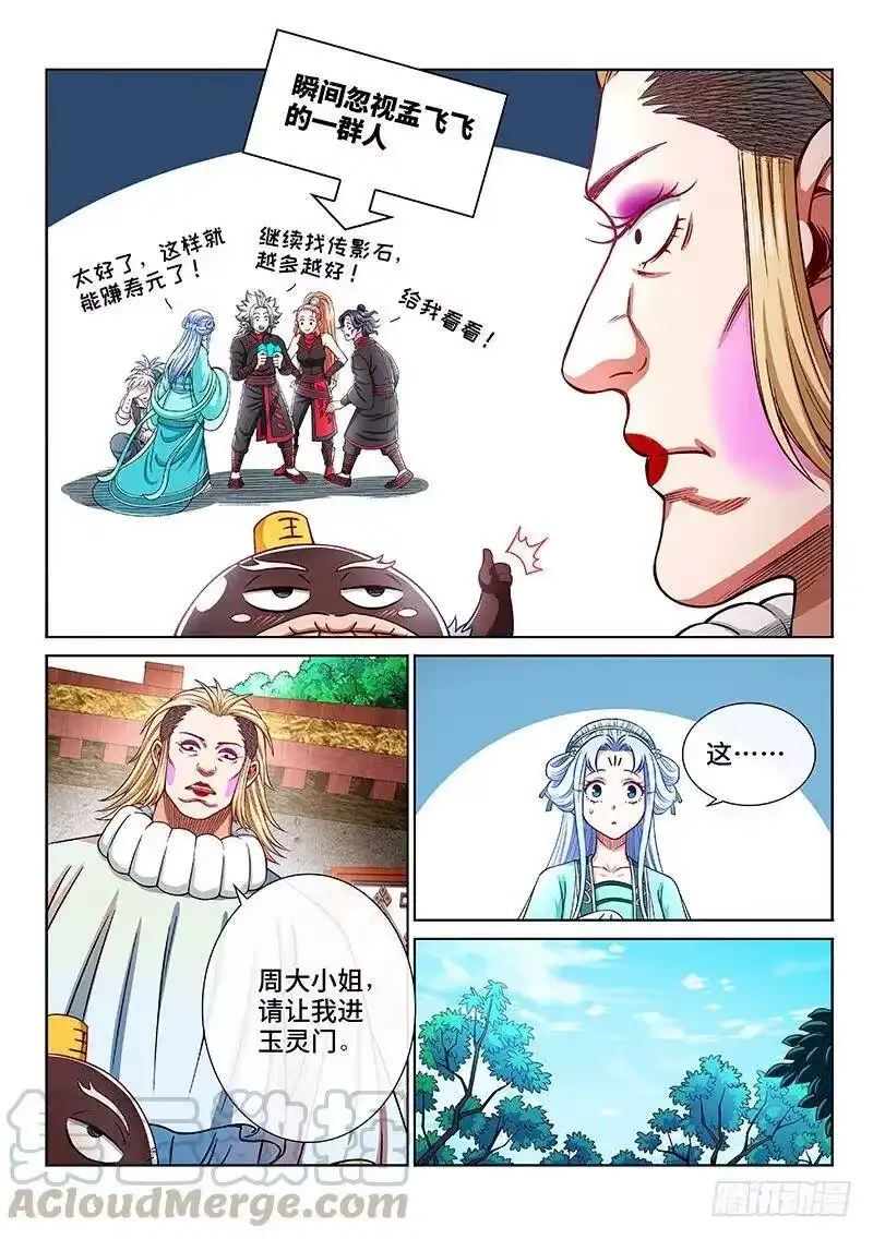 我是大神仙_h 第二零八话·决 心 第10页