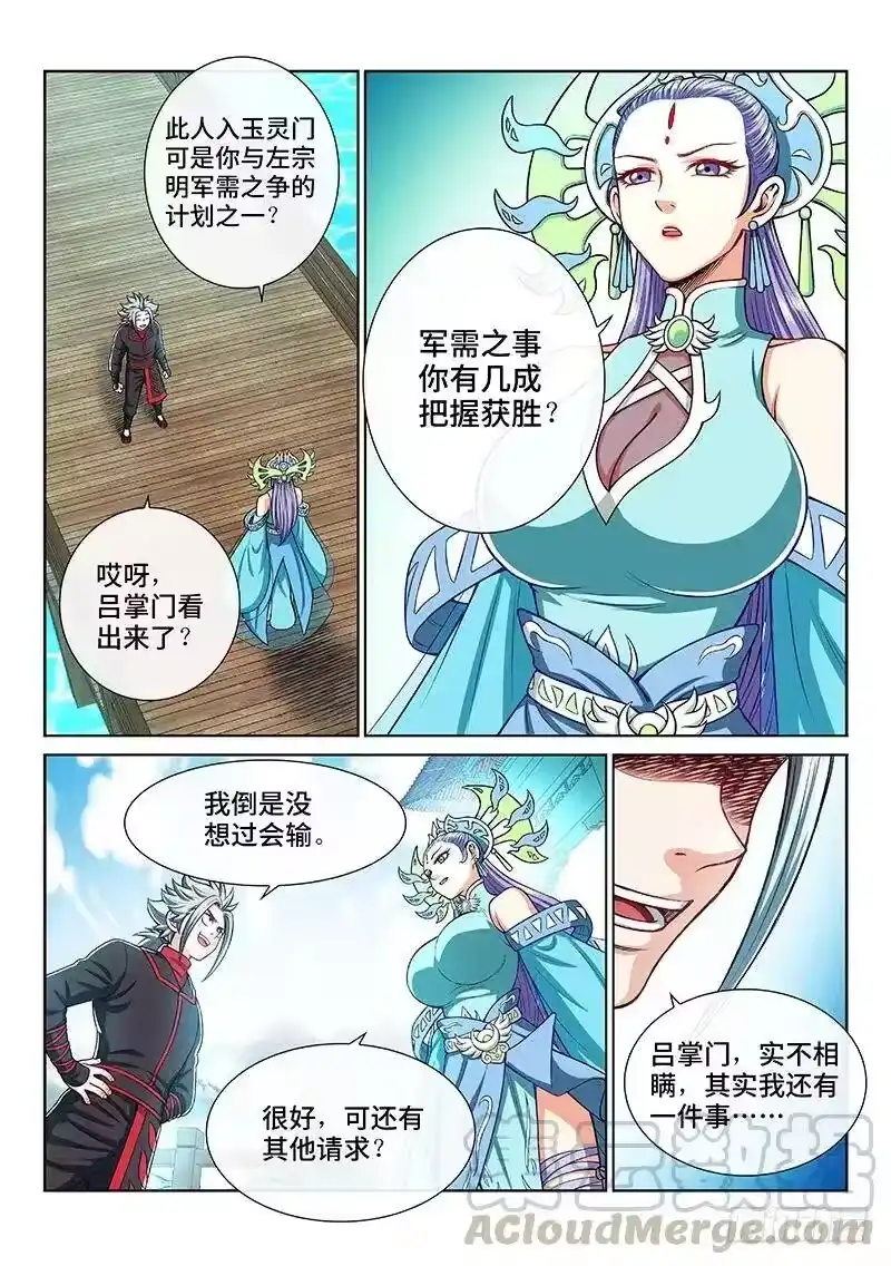 我是大神仙_h 第二零八话·决 心 第13页