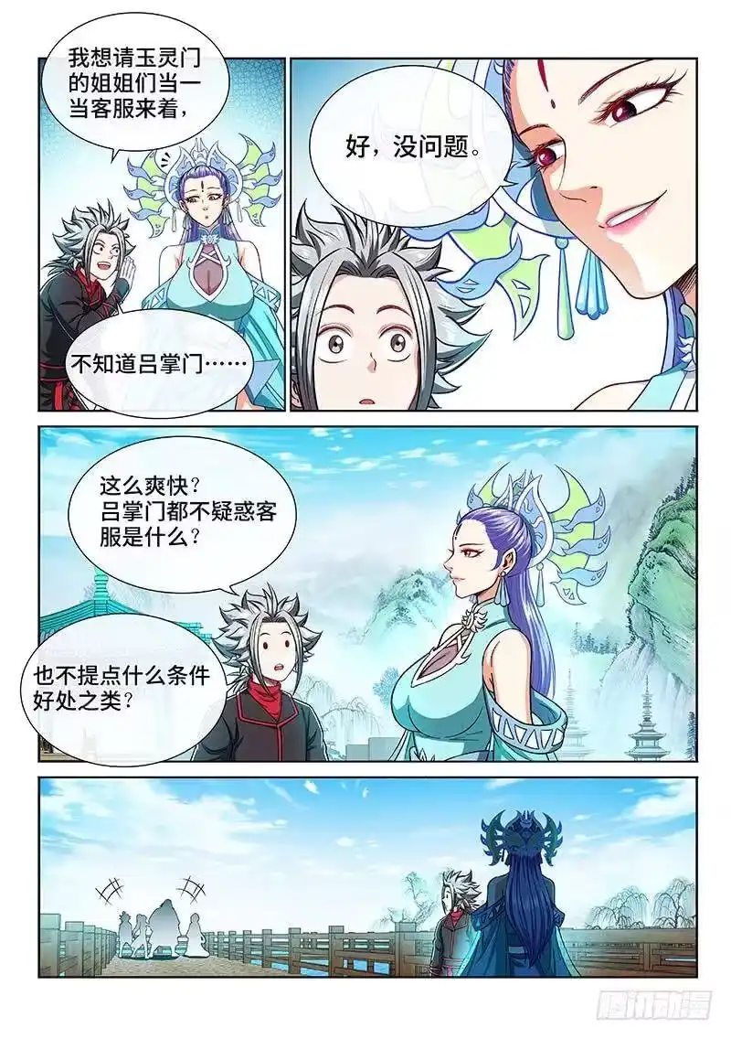 我是大神仙_h 第二零八话·决 心 第14页