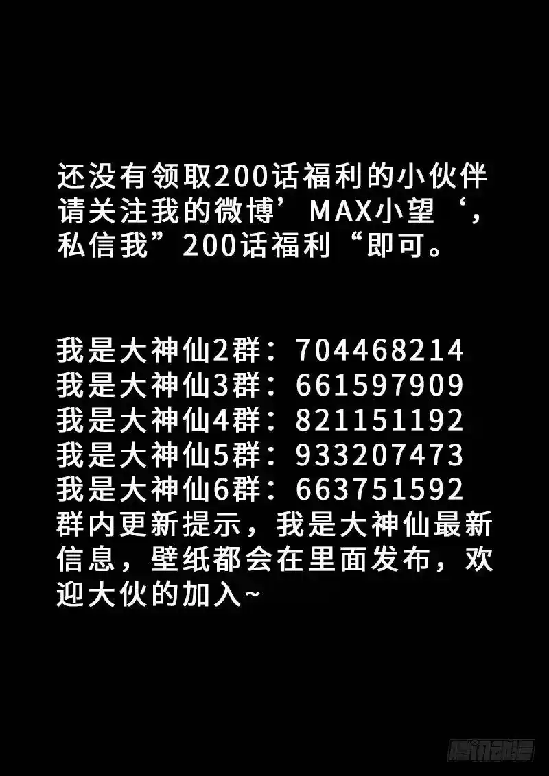 我是大神仙_h 第二零八话·决 心 第18页