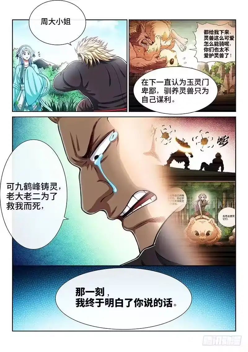 我是大神仙_h 第二零八话·决 心 第3页