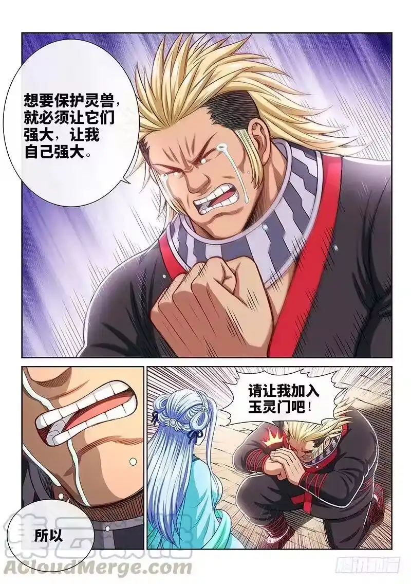 我是大神仙_h 第二零八话·决 心 第4页