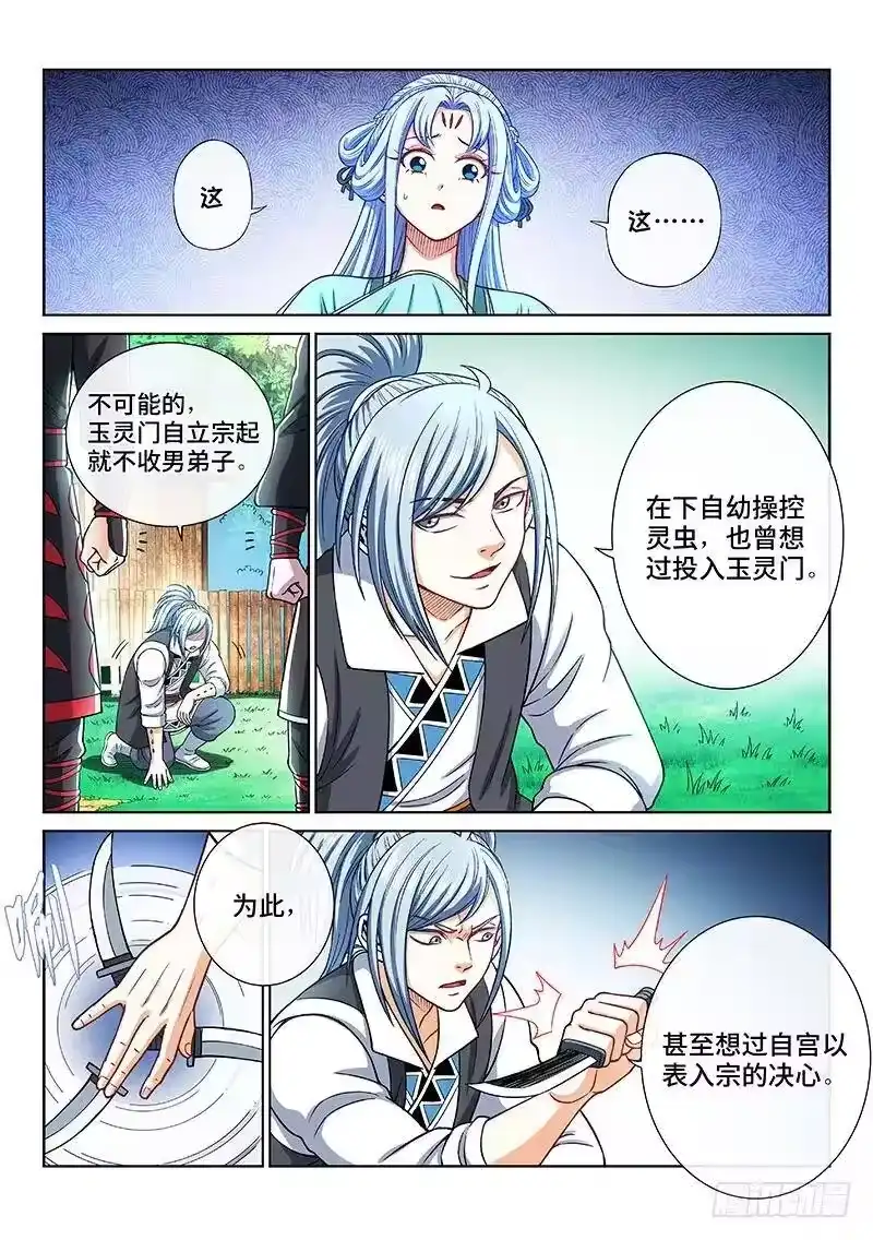我是大神仙_h 第二零八话·决 心 第5页