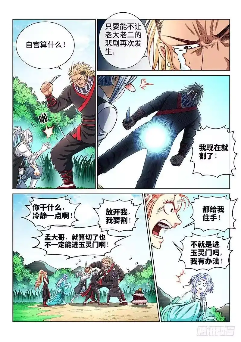 我是大神仙_h 第二零八话·决 心 第6页