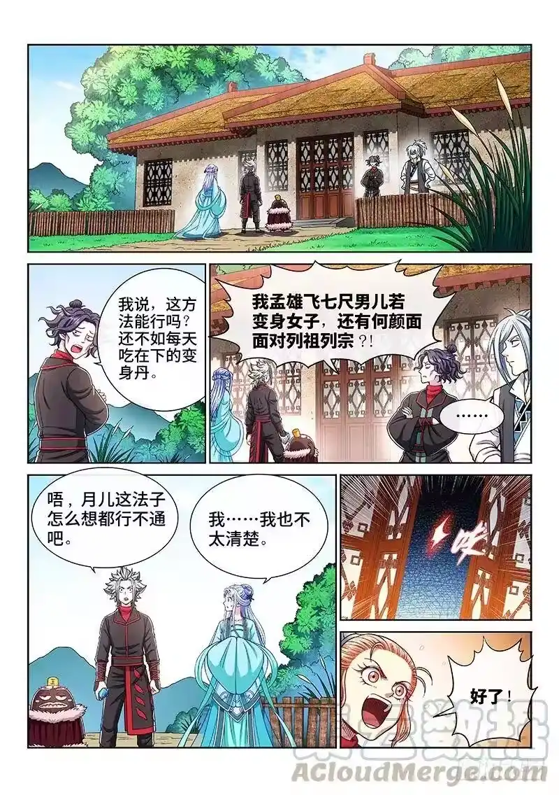 我是大神仙_h 第二零八话·决 心 第7页