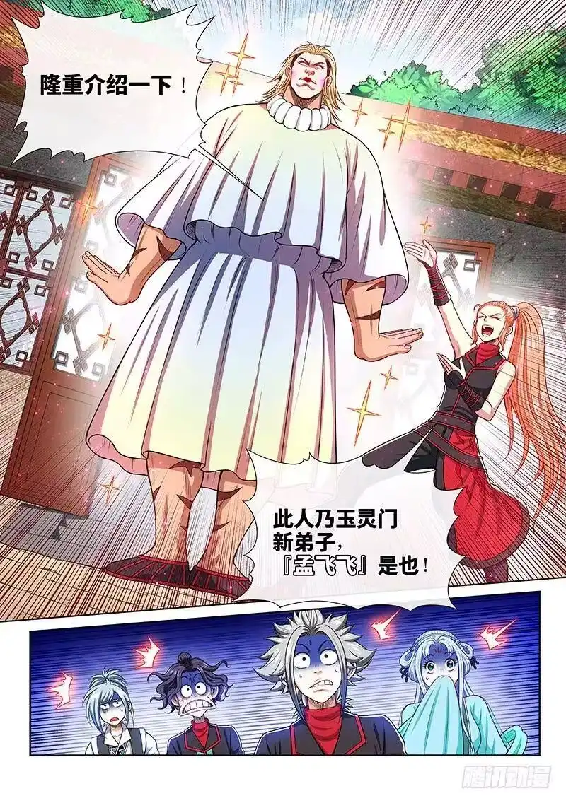 我是大神仙_h 第二零八话·决 心 第8页