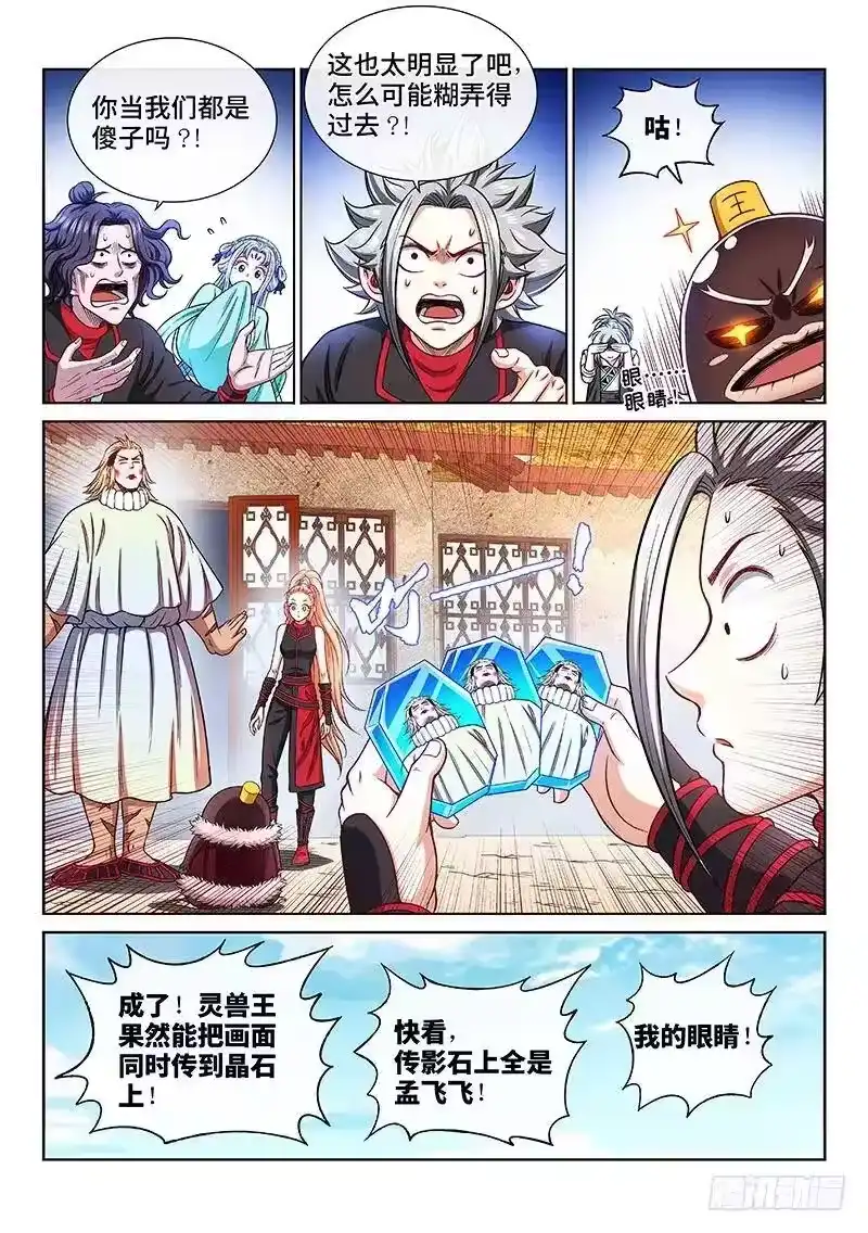 我是大神仙_h 第二零八话·决 心 第9页