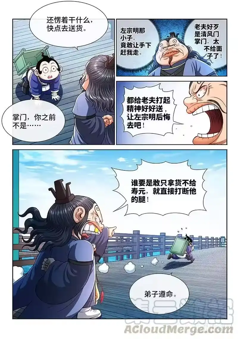 我是大神仙_h 第二零九话·仙界购物平台 第10页