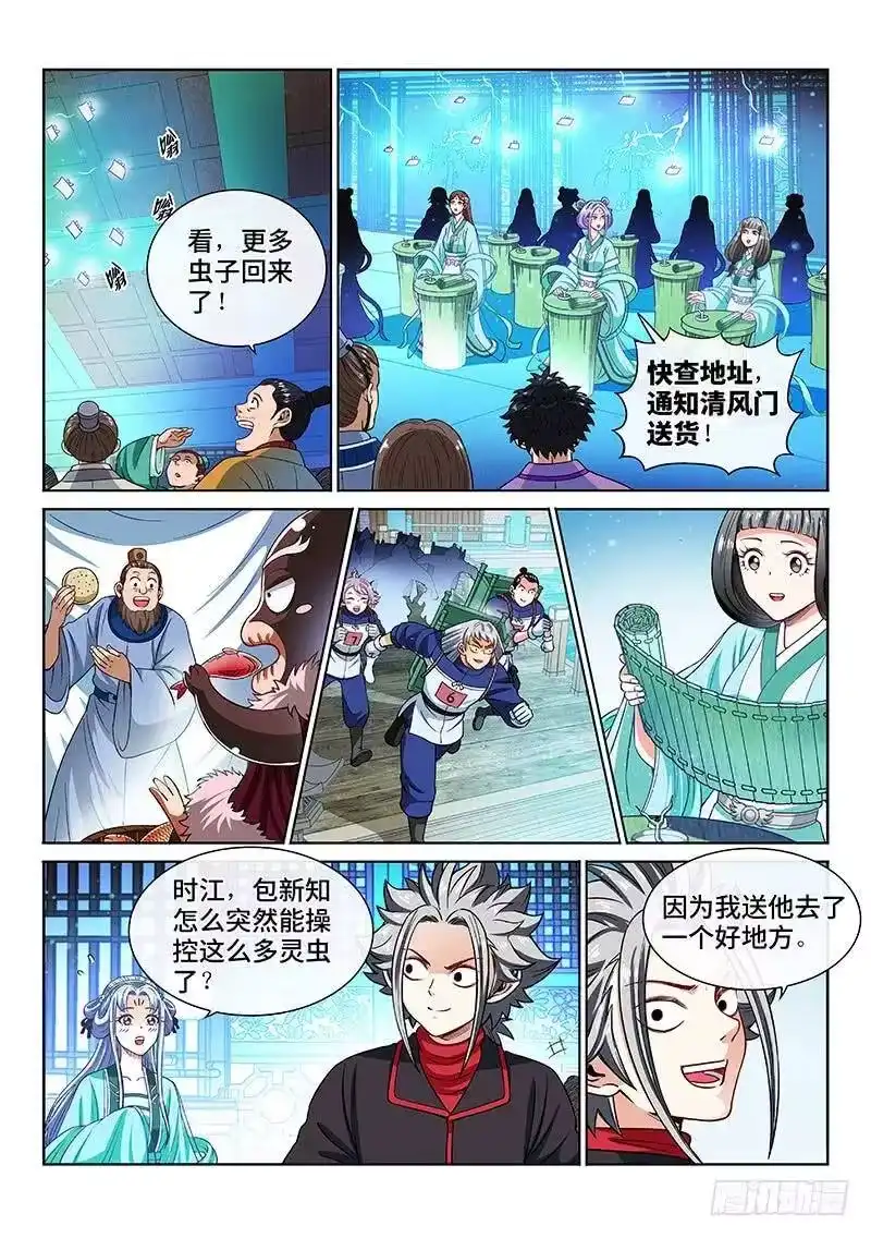 我是大神仙_h 第二零九话·仙界购物平台 第11页