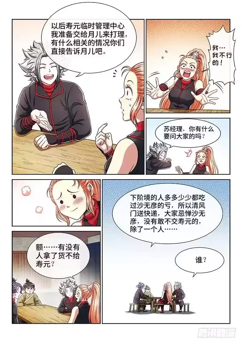 我是大神仙_h 第二零九话·仙界购物平台 第15页