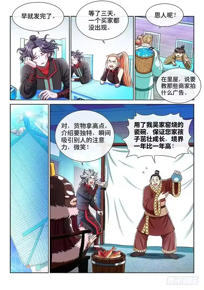 我是大神仙_h 第二零九话·仙界购物平台 第3页