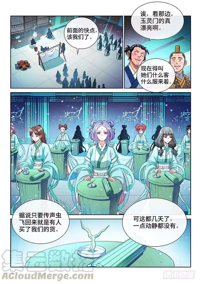 我是大神仙_h 第二零九话·仙界购物平台 第4页