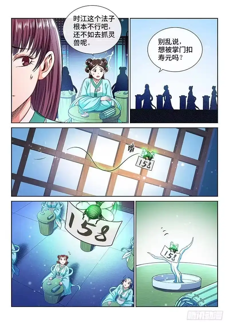 我是大神仙_h 第二零九话·仙界购物平台 第5页