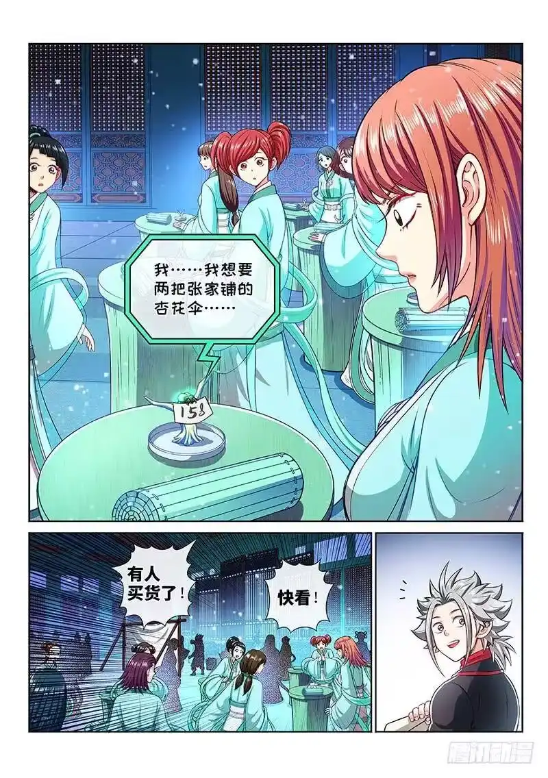我是大神仙_h 第二零九话·仙界购物平台 第6页
