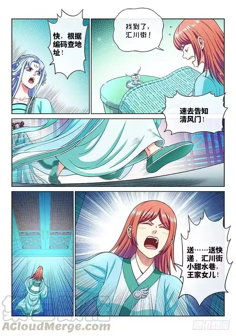 我是大神仙_h 第二零九话·仙界购物平台 第7页