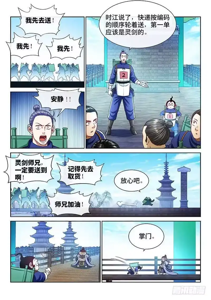 我是大神仙_h 第二零九话·仙界购物平台 第9页