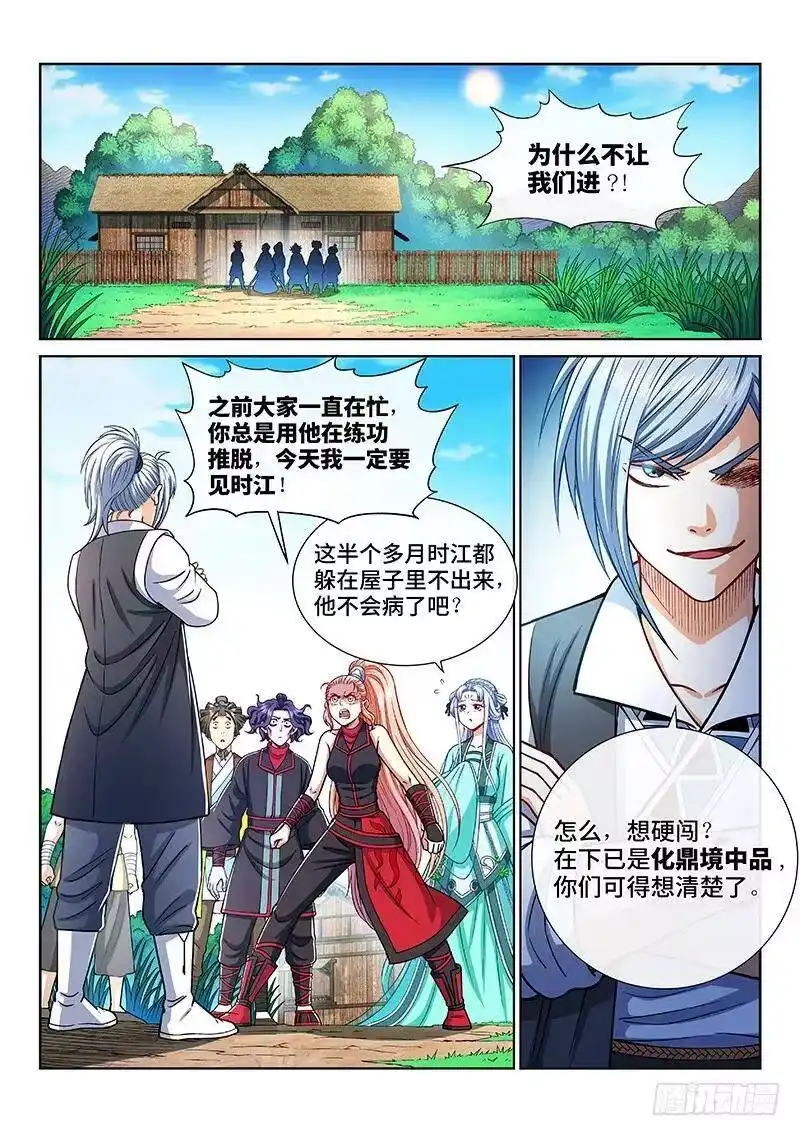 我是大神仙_h 第二一零话·时江的交代 第11页