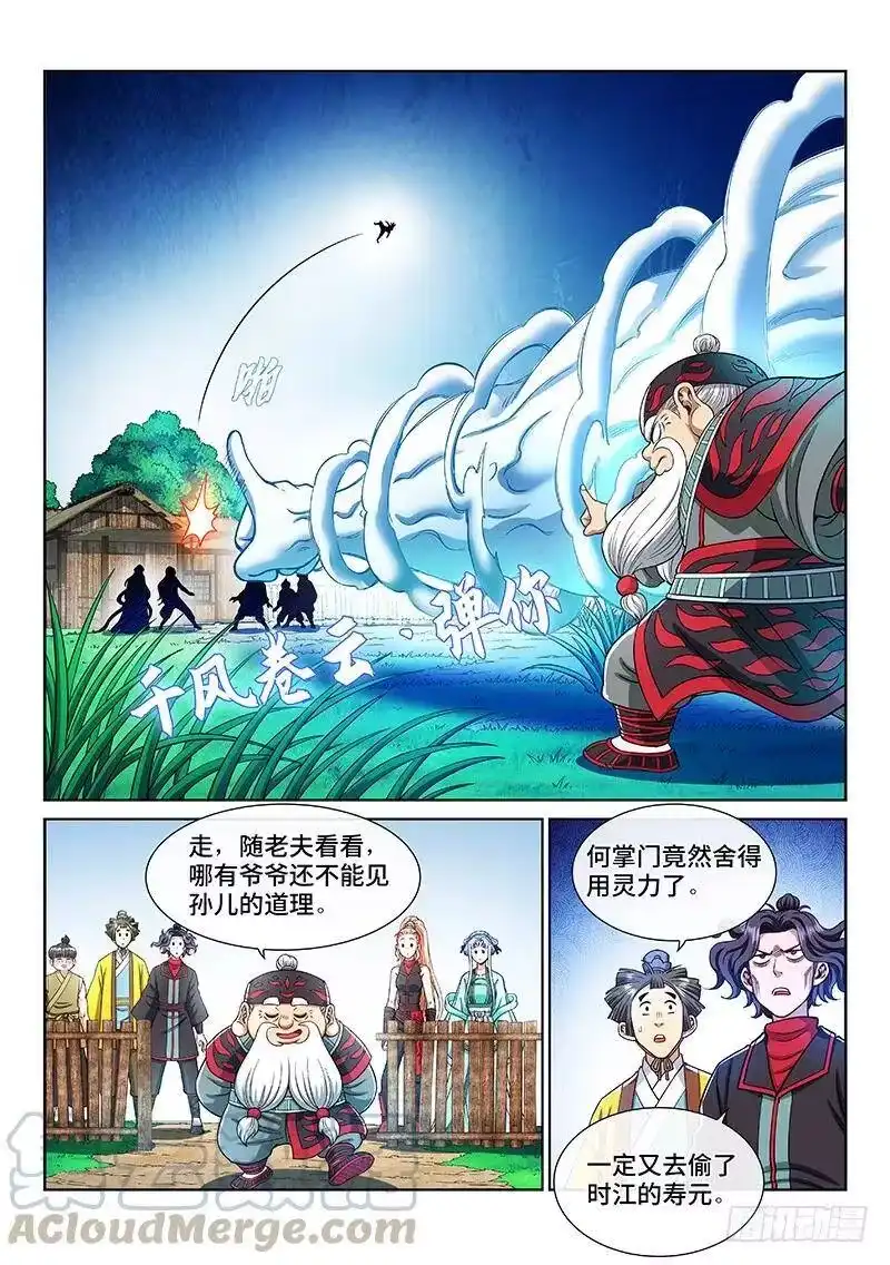 我是大神仙_h 第二一零话·时江的交代 第13页