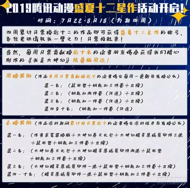 我是大神仙_h 第二一零话·时江的交代 第15页
