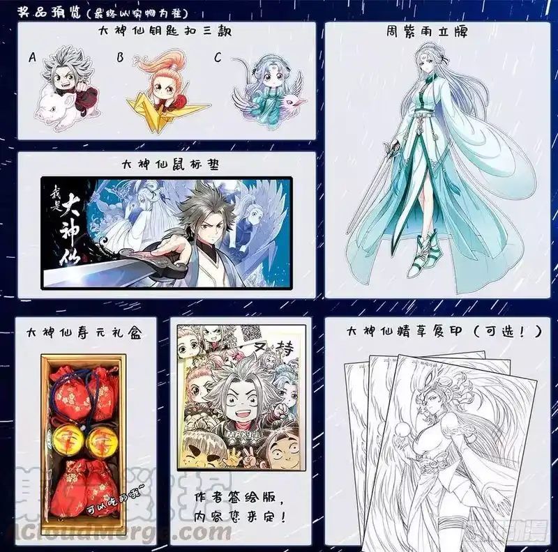 我是大神仙_h 第二一零话·时江的交代 第16页