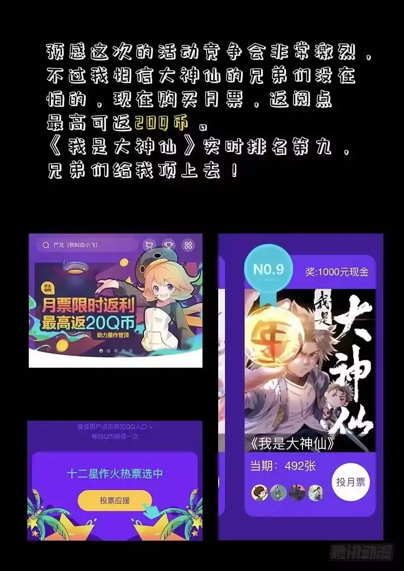 我是大神仙_h 第二一零话·时江的交代 第17页