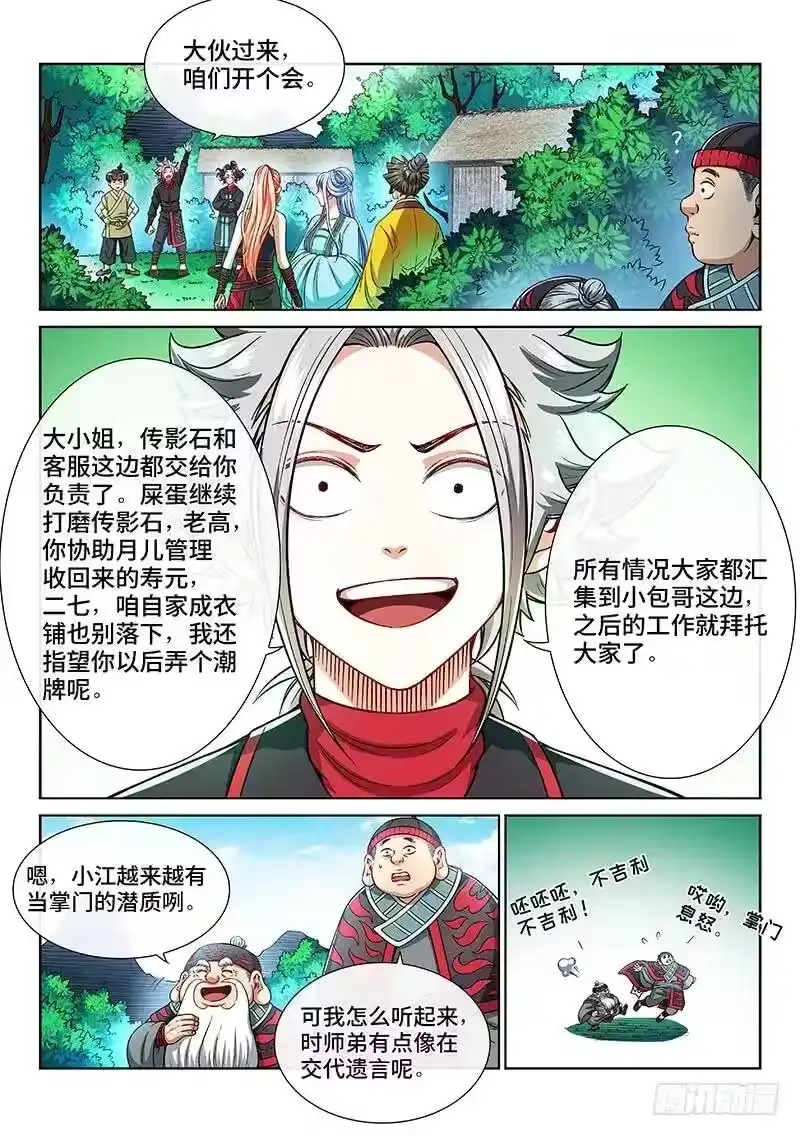 我是大神仙_h 第二一零话·时江的交代 第3页