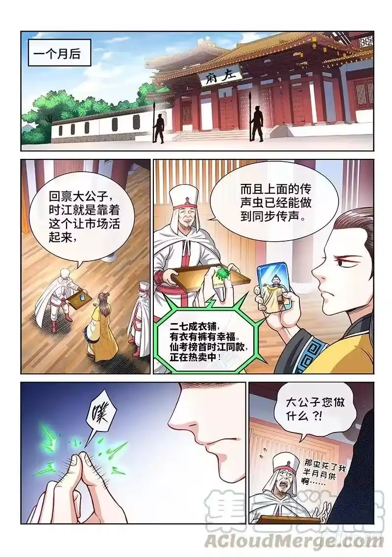 我是大神仙_h 第二一零话·时江的交代 第4页
