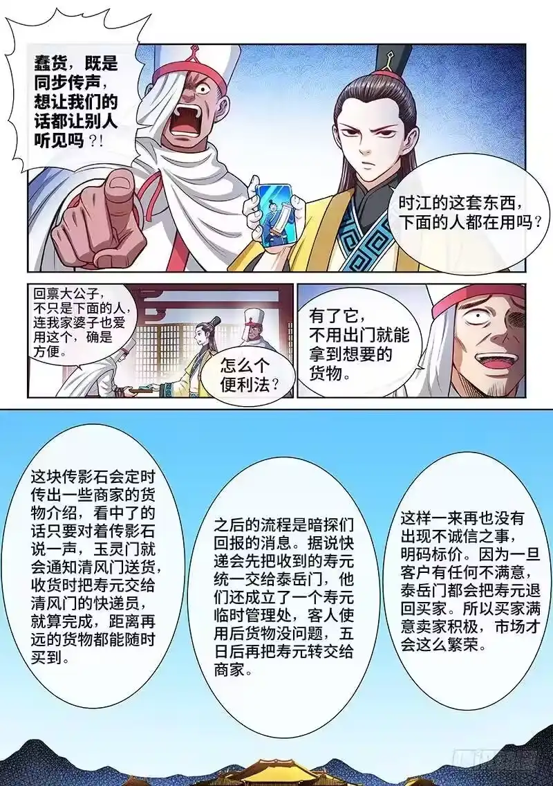 我是大神仙_h 第二一零话·时江的交代 第5页