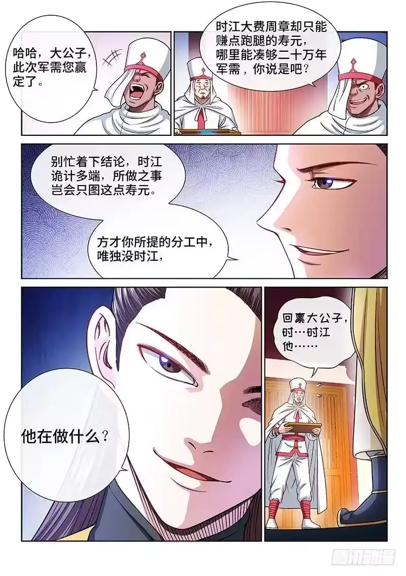 我是大神仙_h 第二一零话·时江的交代 第6页