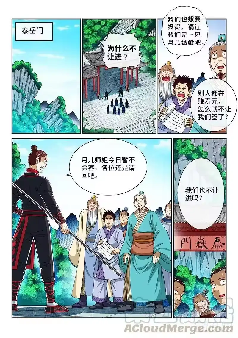 我是大神仙_h 第二一零话·时江的交代 第7页