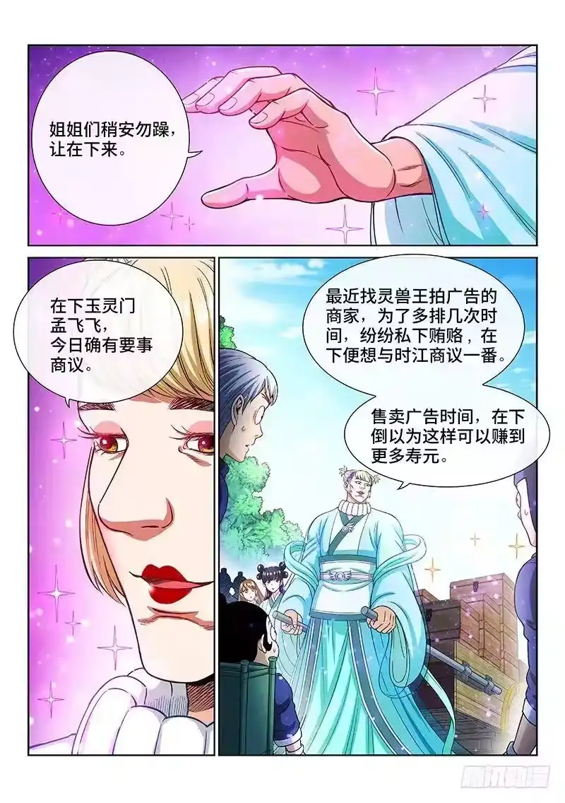 我是大神仙_h 第二一零话·时江的交代 第9页