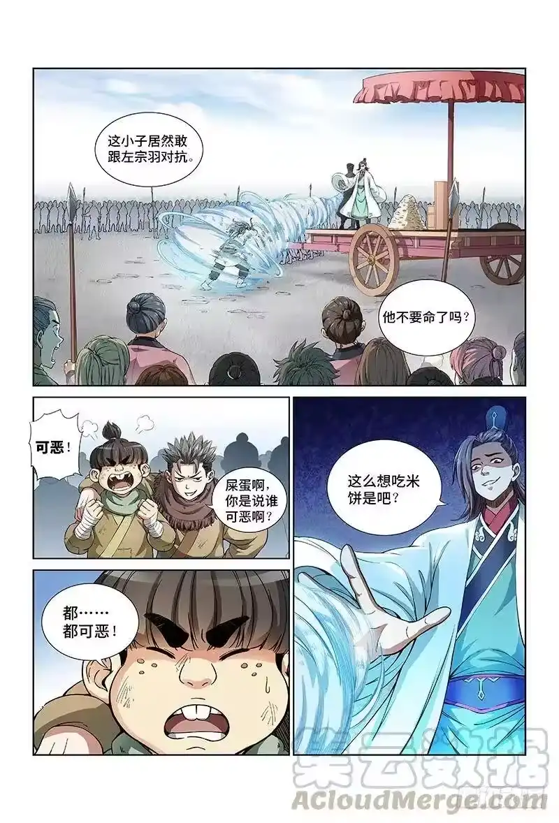 我是大神仙_h 第二十二话·乐善好施（下） 第1页