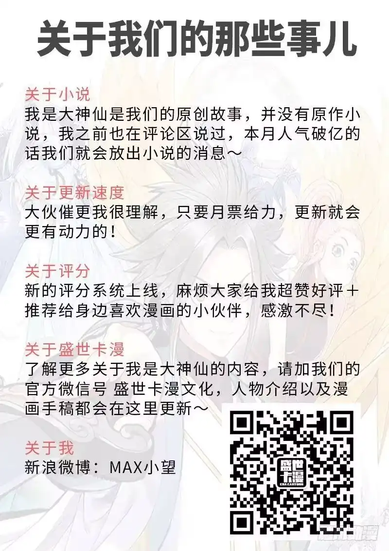 我是大神仙_h 第二十二话·乐善好施（下） 第10页