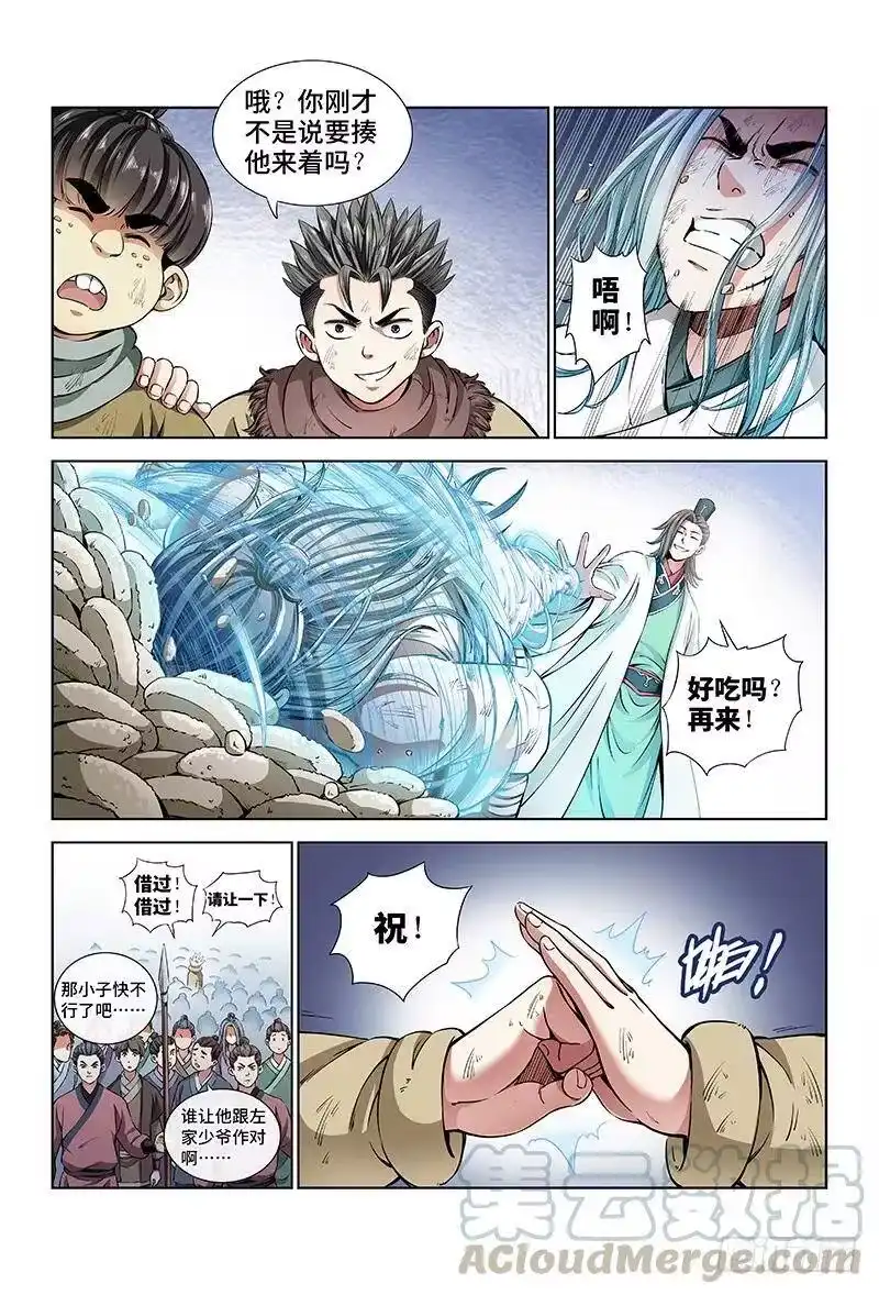 我是大神仙_h 第二十二话·乐善好施（下） 第3页