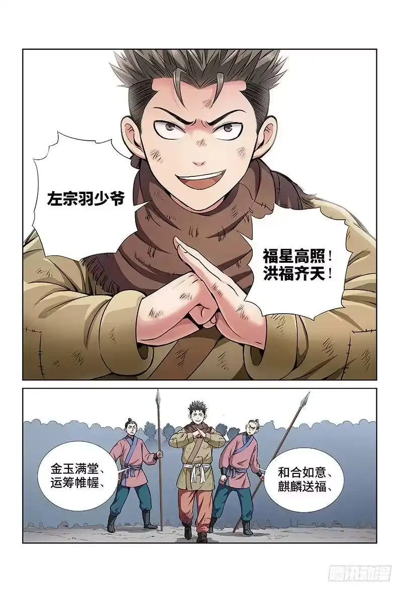 我是大神仙_h 第二十二话·乐善好施（下） 第4页