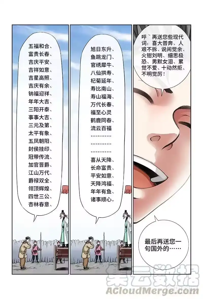 我是大神仙_h 第二十二话·乐善好施（下） 第5页