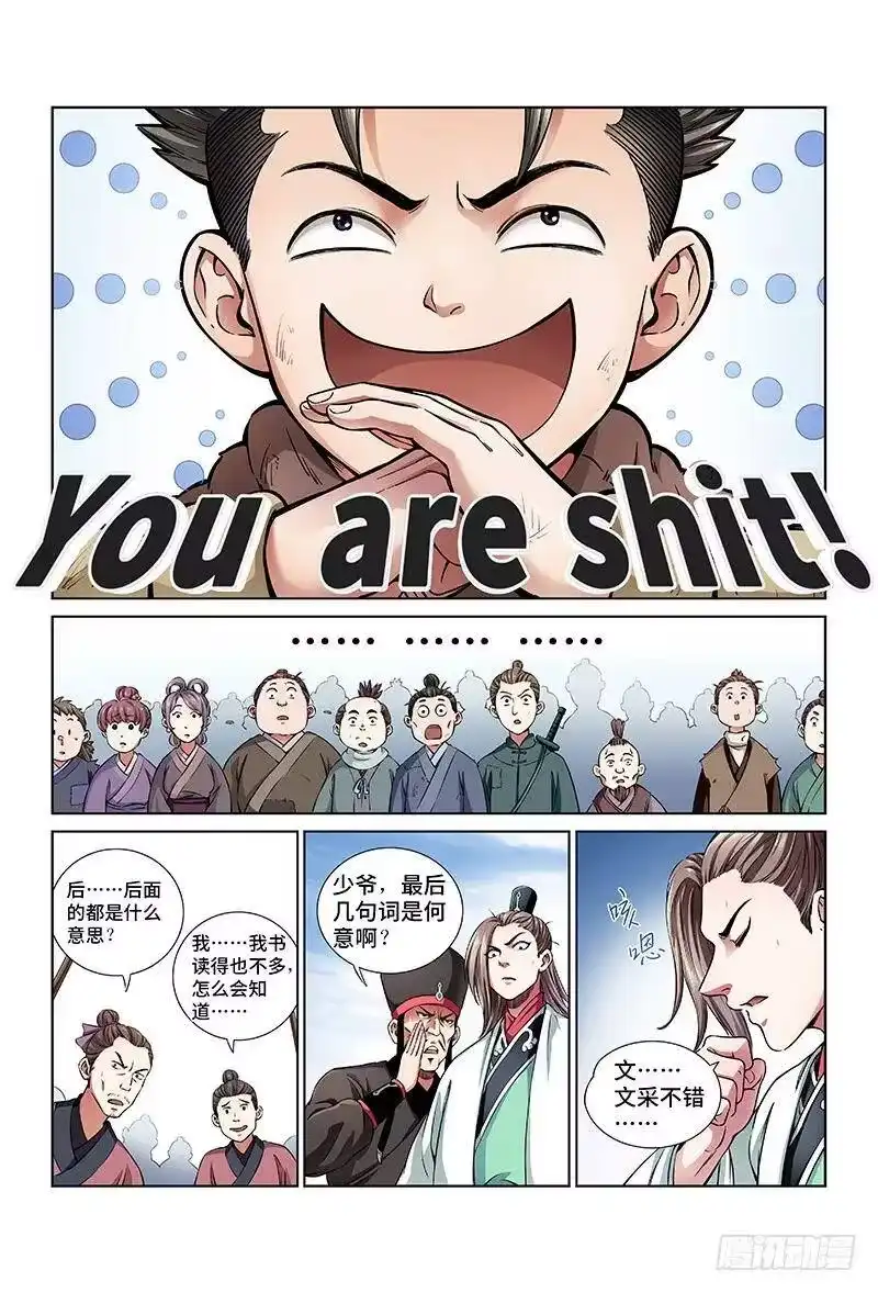 我是大神仙_h 第二十二话·乐善好施（下） 第6页