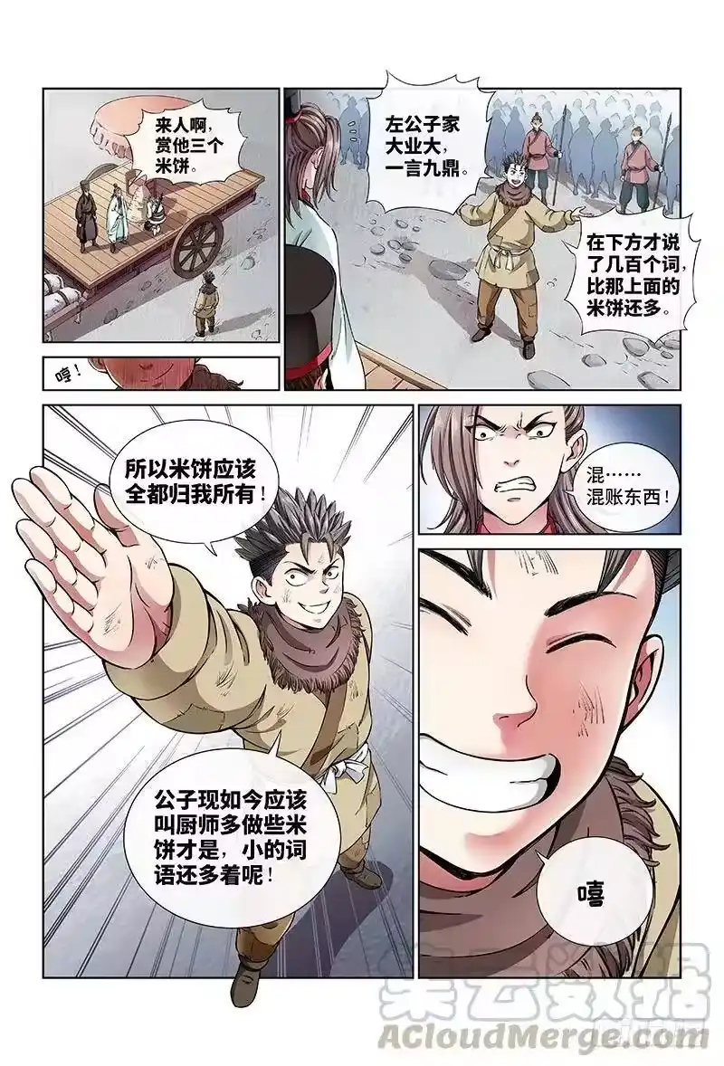 我是大神仙_h 第二十二话·乐善好施（下） 第7页