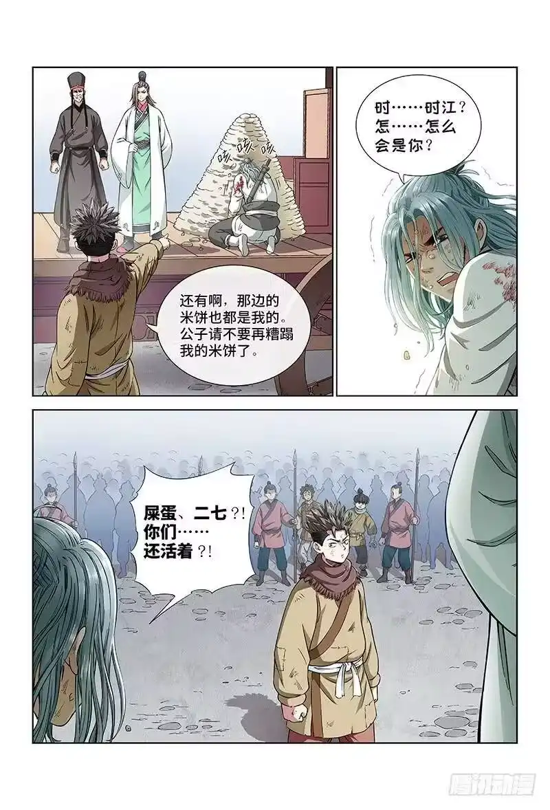 我是大神仙_h 第二十二话·乐善好施（下） 第8页
