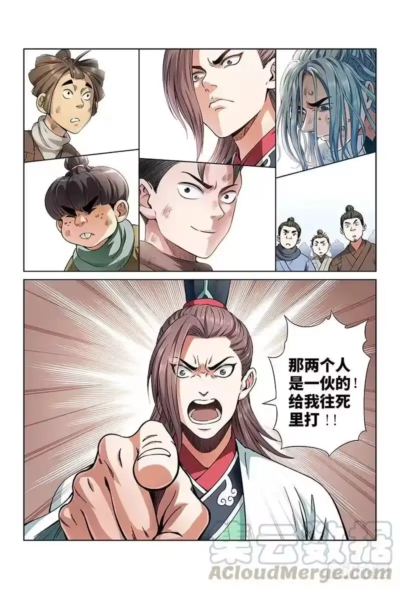 我是大神仙_h 第二十二话·乐善好施（下） 第9页