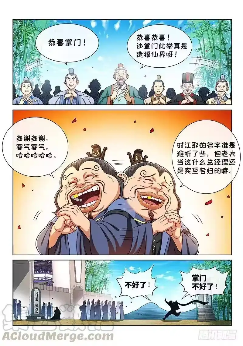 我是大神仙_h 第二一一话·左宗明的试探 第10页
