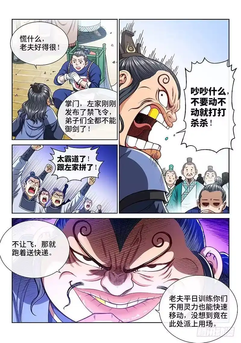 我是大神仙_h 第二一一话·左宗明的试探 第11页