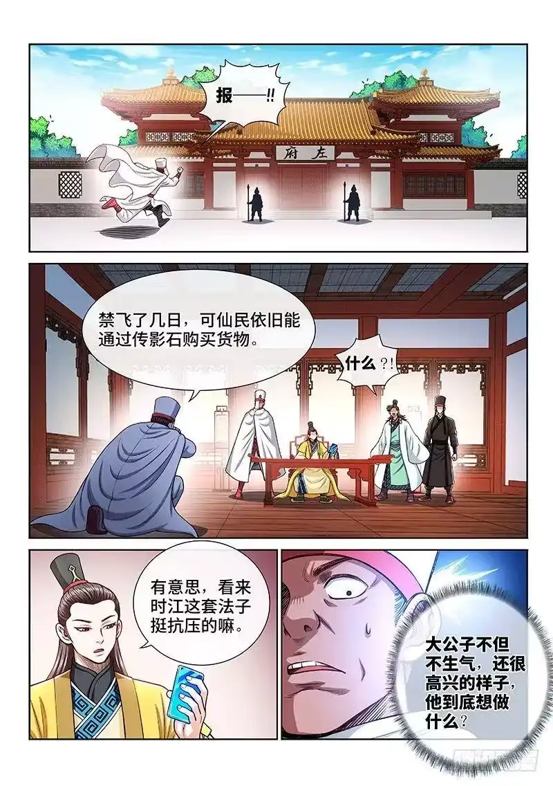 我是大神仙_h 第二一一话·左宗明的试探 第12页