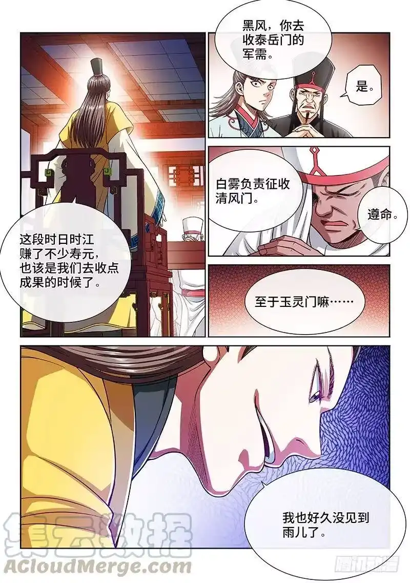 我是大神仙_h 第二一一话·左宗明的试探 第13页