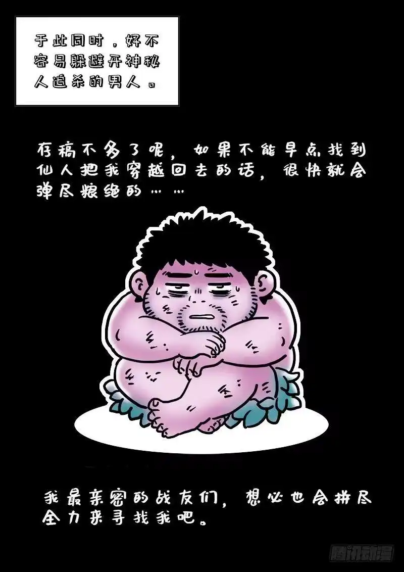我是大神仙_h 第二一一话·左宗明的试探 第15页