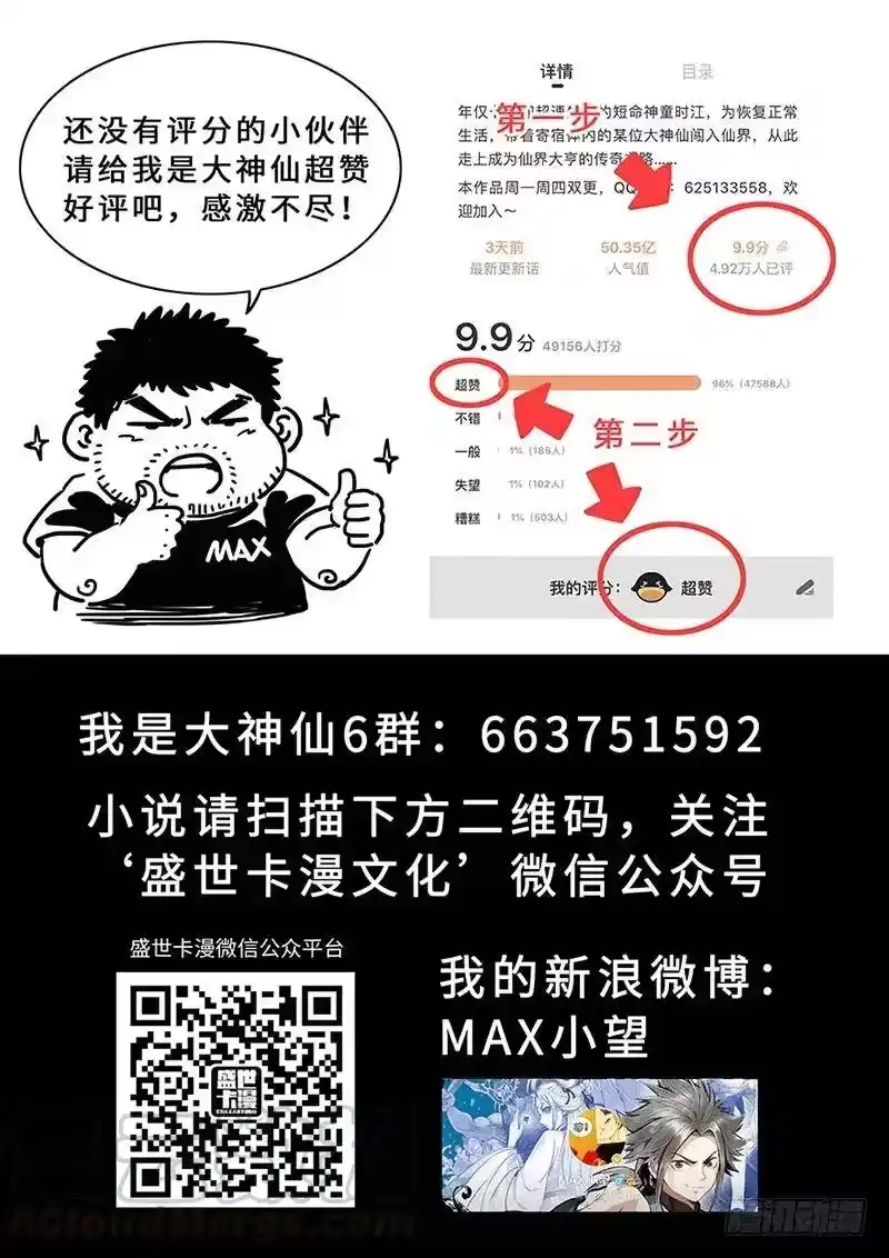 我是大神仙_h 第二一一话·左宗明的试探 第19页