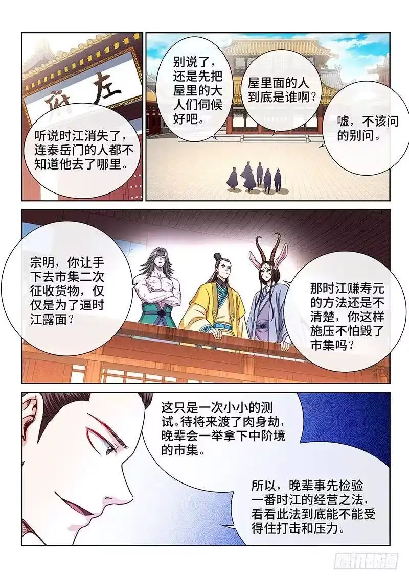 我是大神仙_h 第二一一话·左宗明的试探 第2页